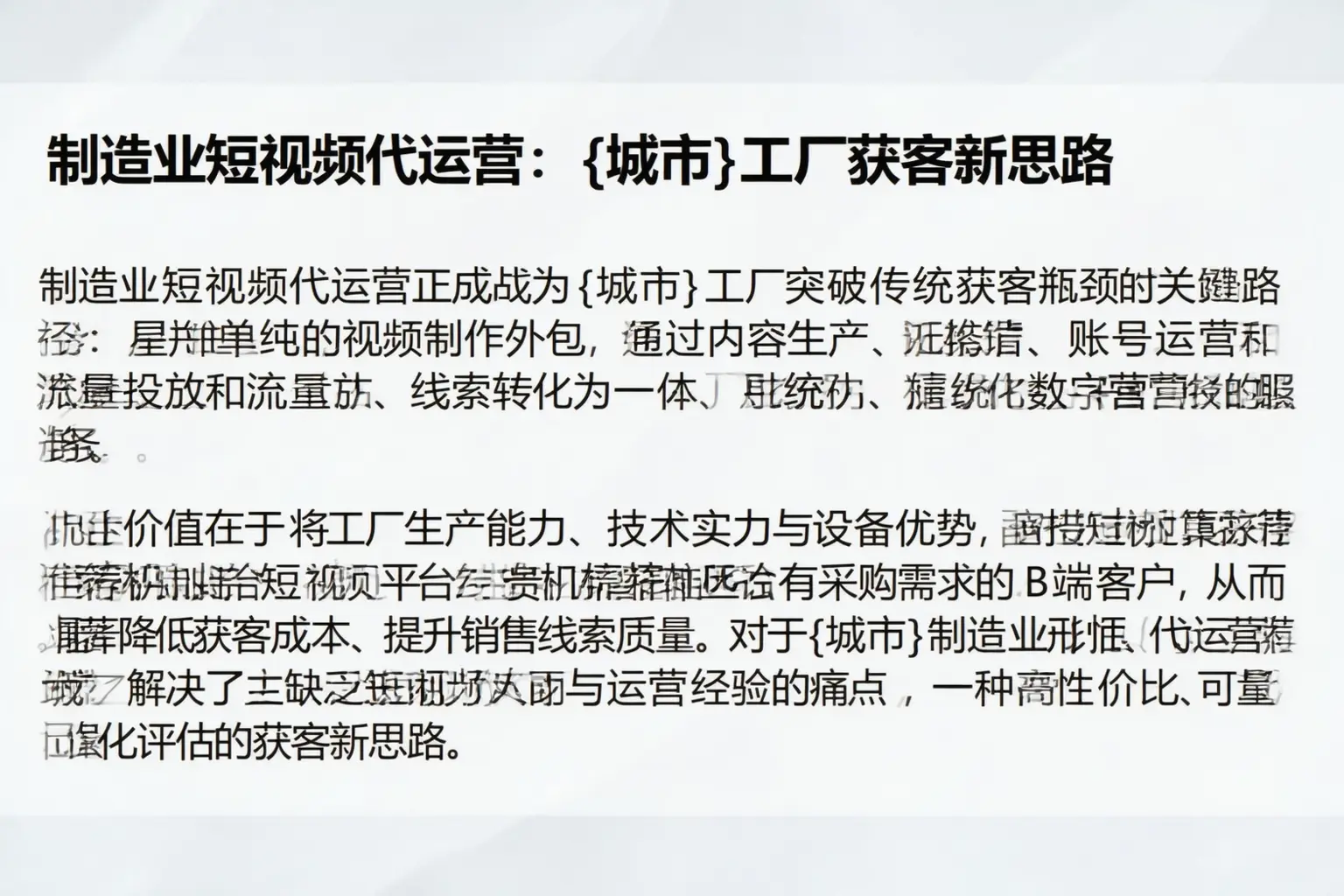 制造业短视频代运营:滨湖工厂获客新思路