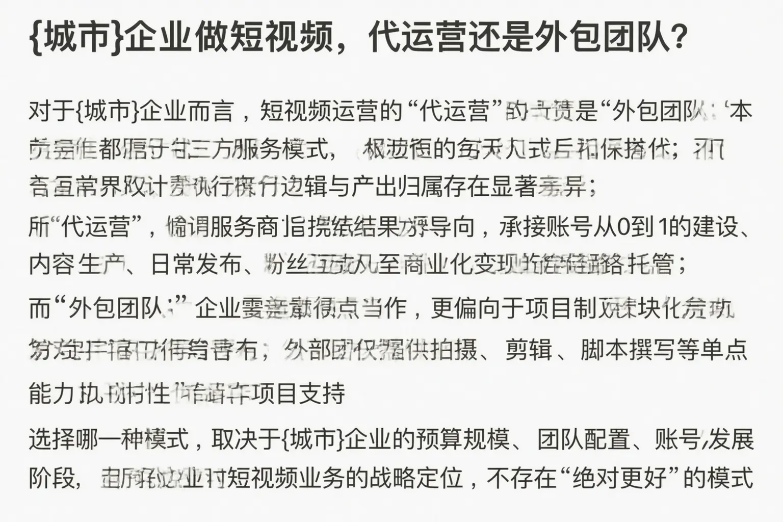 滨湖企业做短视频，代运营还是外包团队？